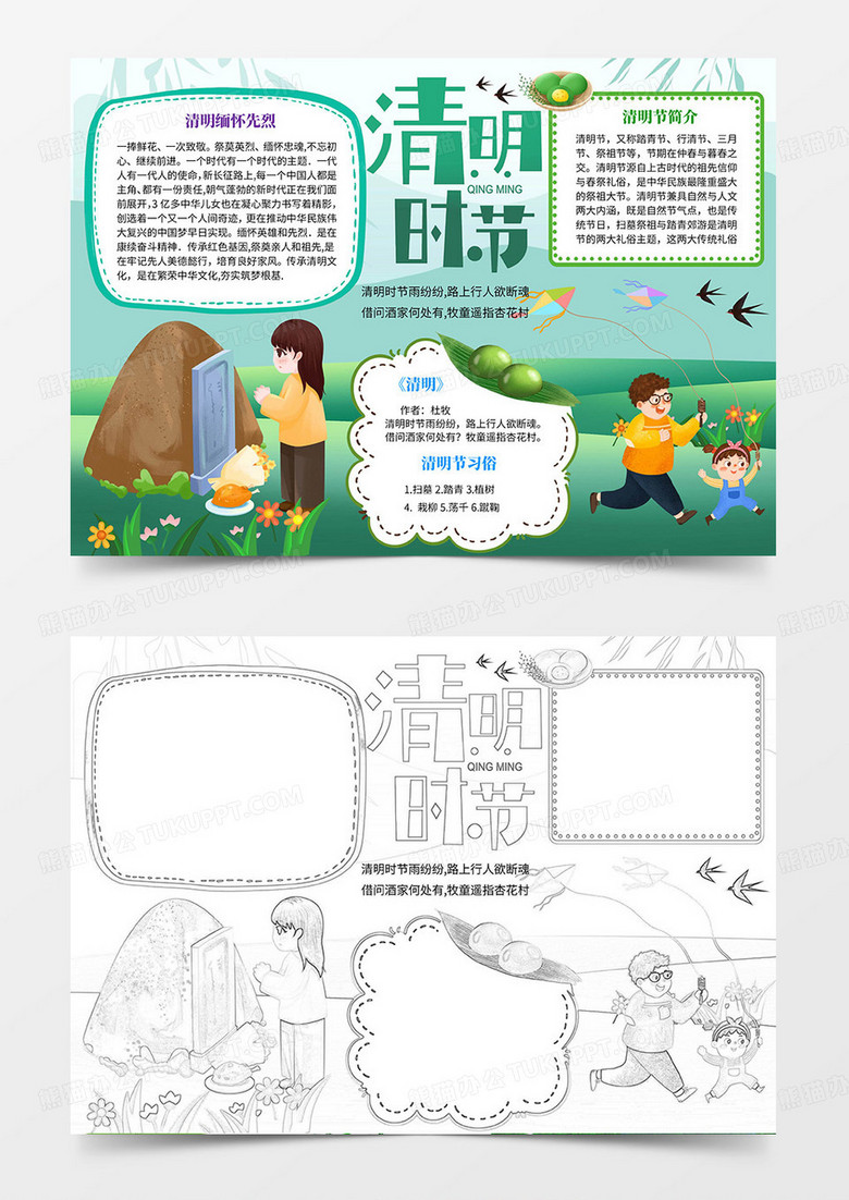  清明节小报清明节手抄报清明节电子小报