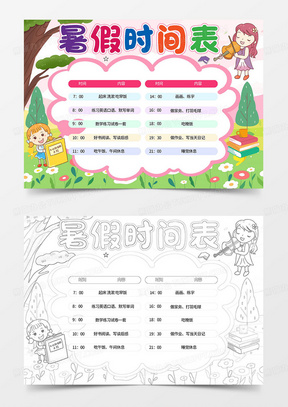 怎么做暑假计划简单又好看 288