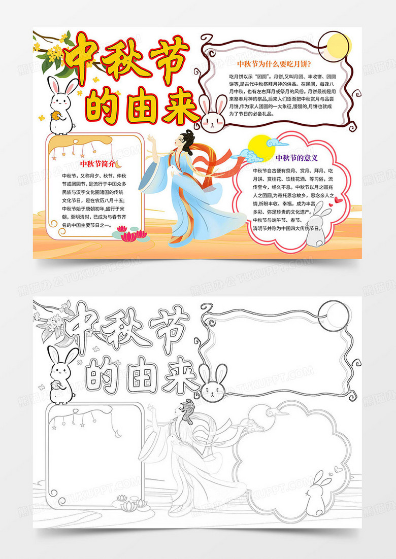 中秋节手抄报嫦娥团圆月满中秋电子小报模板