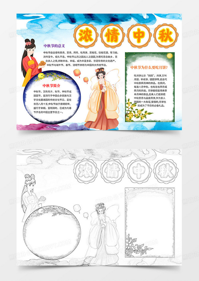 中秋节手抄报中秋电子小报Word模板