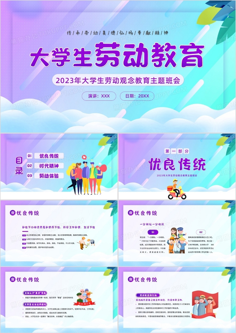 紫色卡通风大学生劳动教育PPT模板