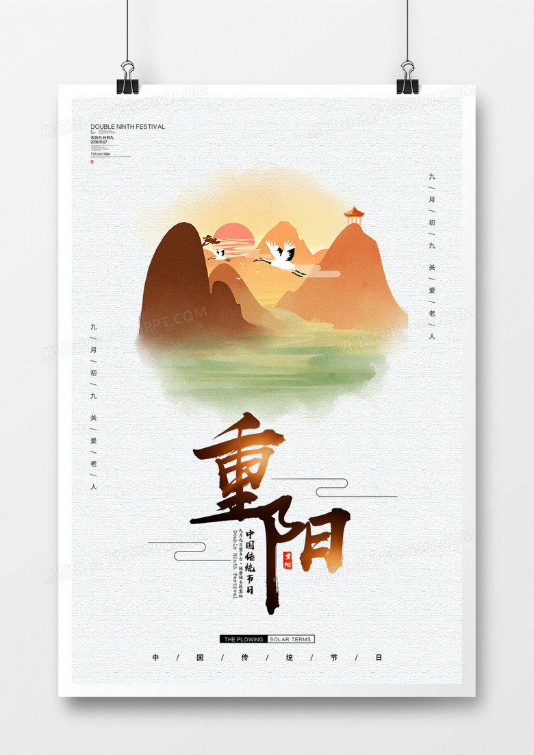 简约中国风重阳节登高爬山宣传海报