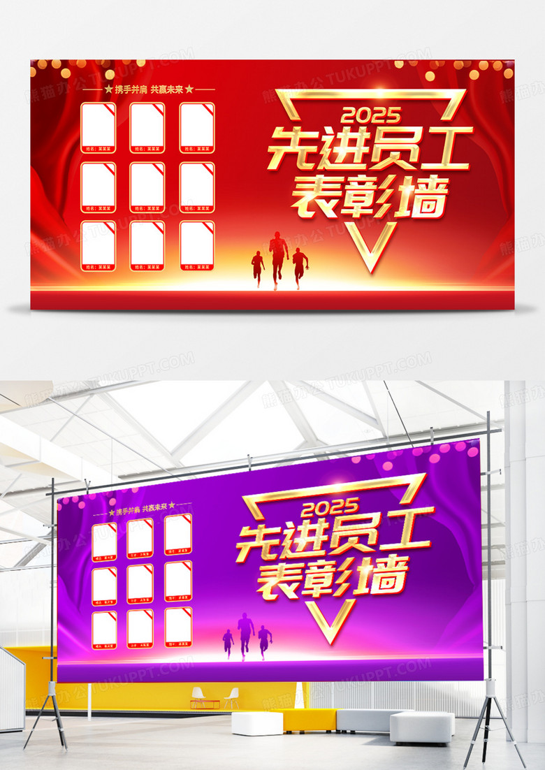 时尚立体2025蛇年优秀员工表彰墙宣传展板
