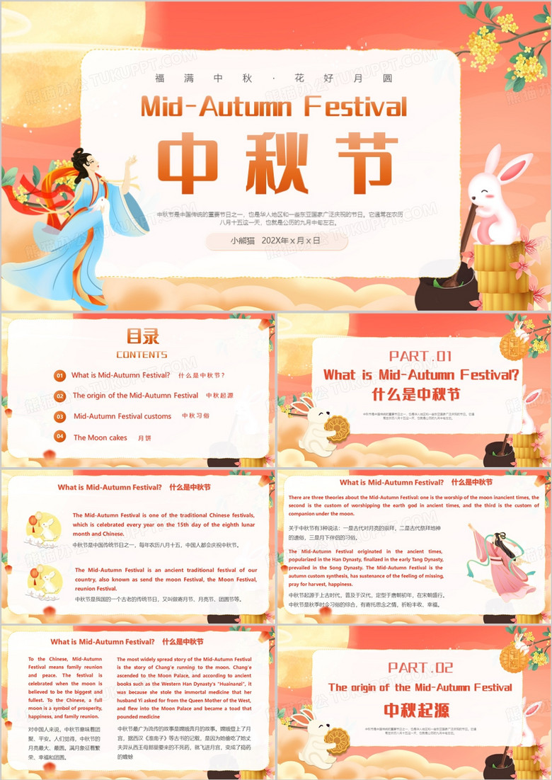 红色中国风中秋节英文介绍PPT模板