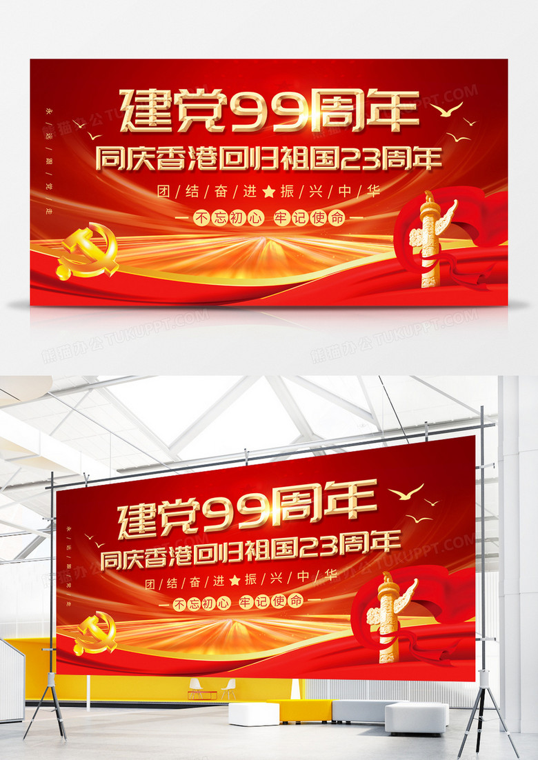 红色大气建党节香港回归宣传展板