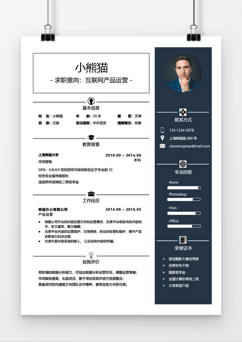 产品运营现代风格求职简历word简历模板