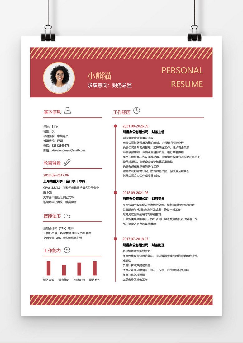 红色创意财务总监求职简历word简历模板