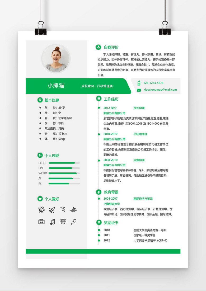 绿色行政管理类创意风格简历模板