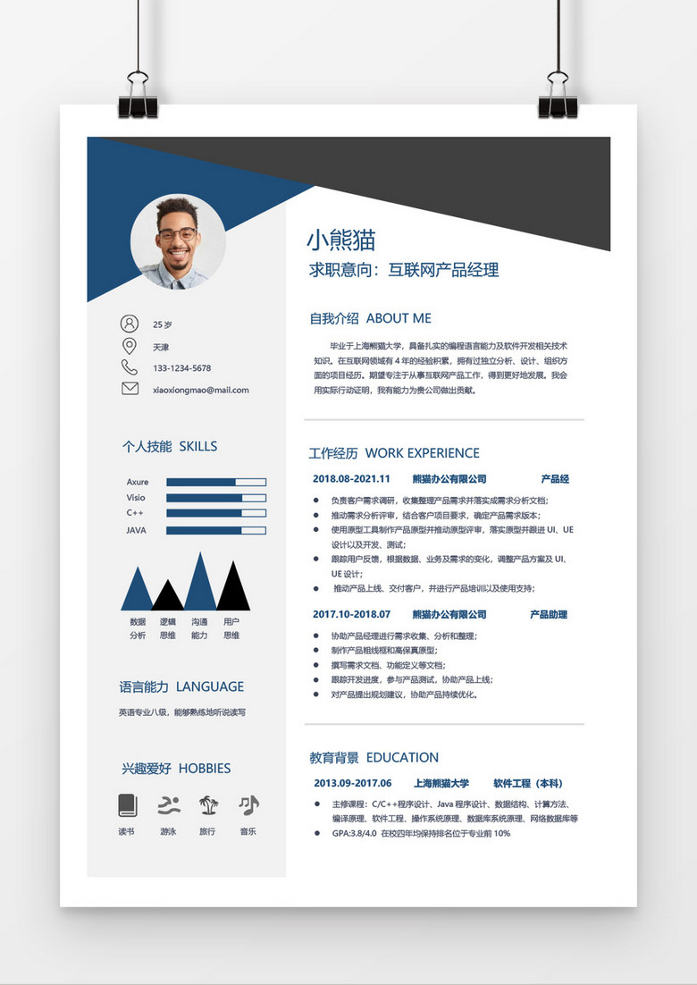 互联网产品经理现代风格简历模板