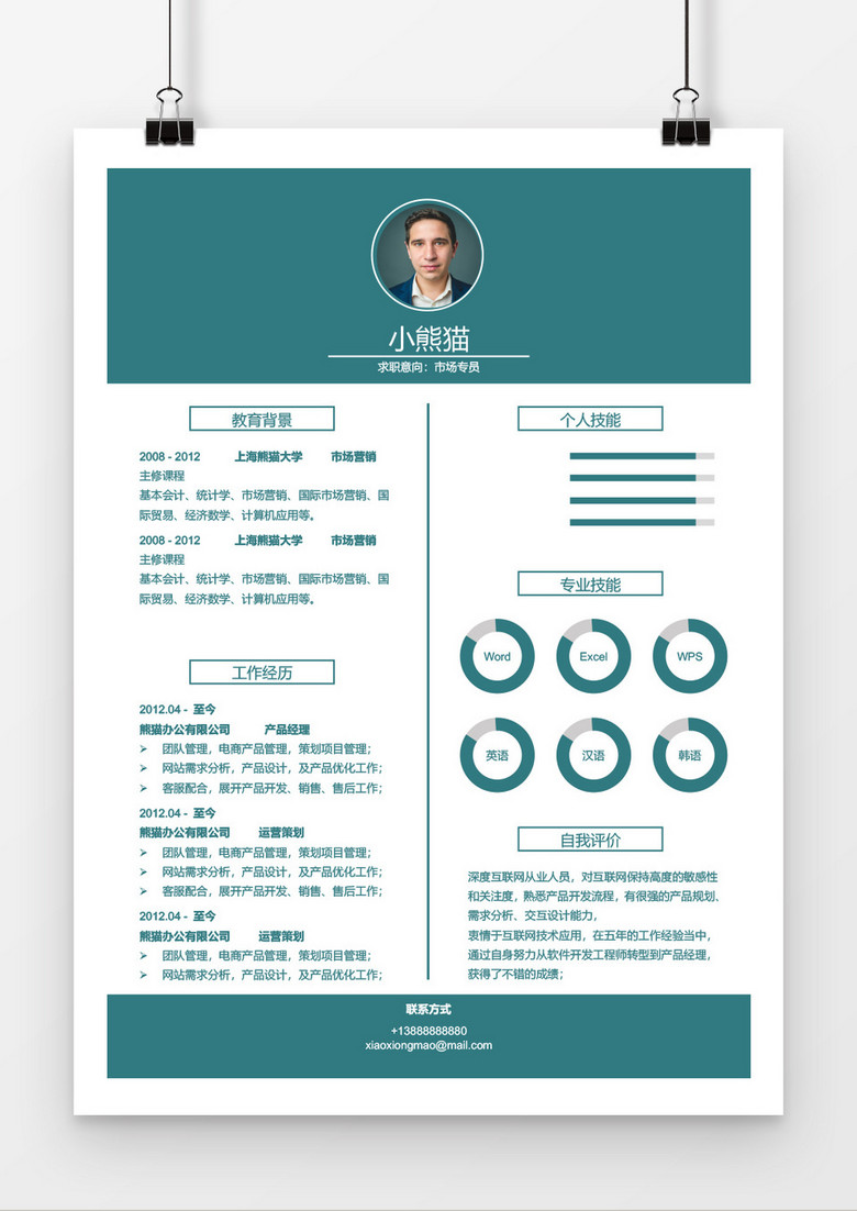 市场专员个人简历word简历模板