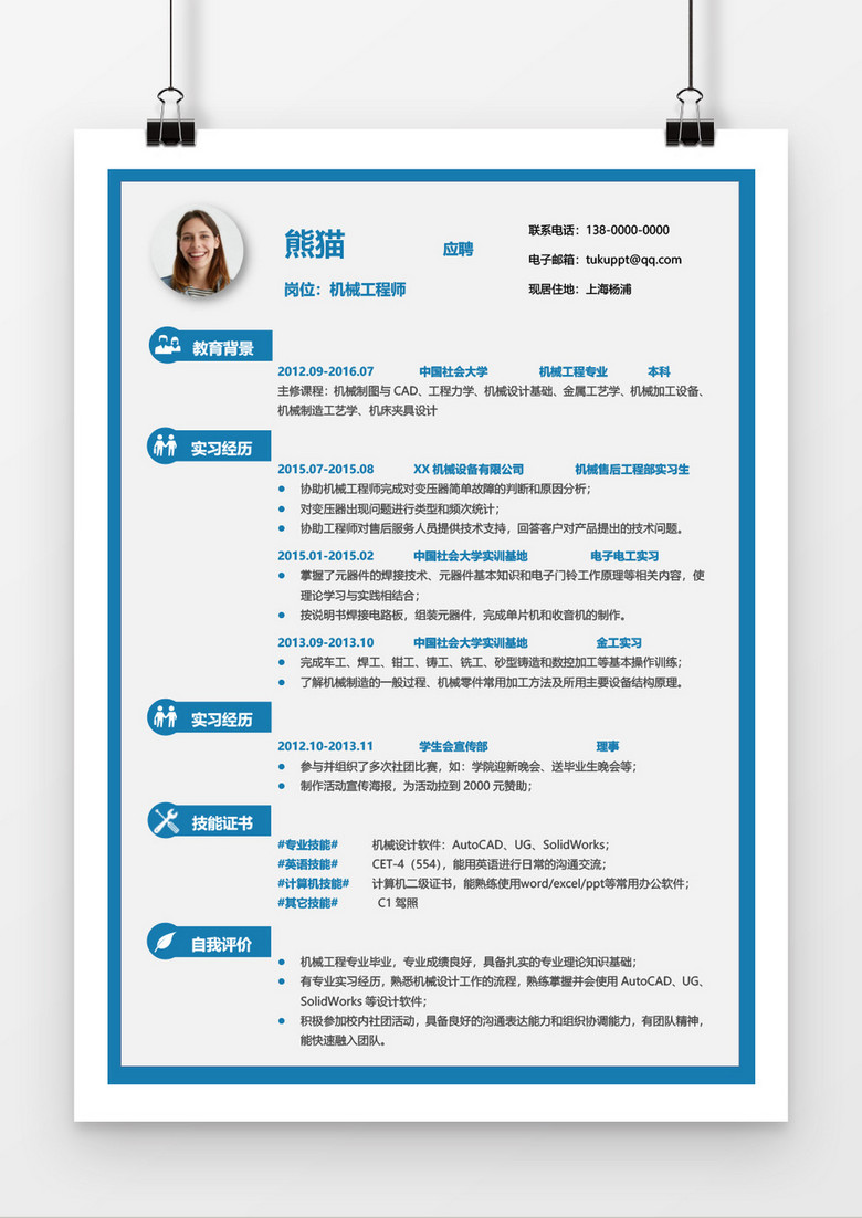 蓝色色块机械求职简历简历word模板下载_熊猫办公