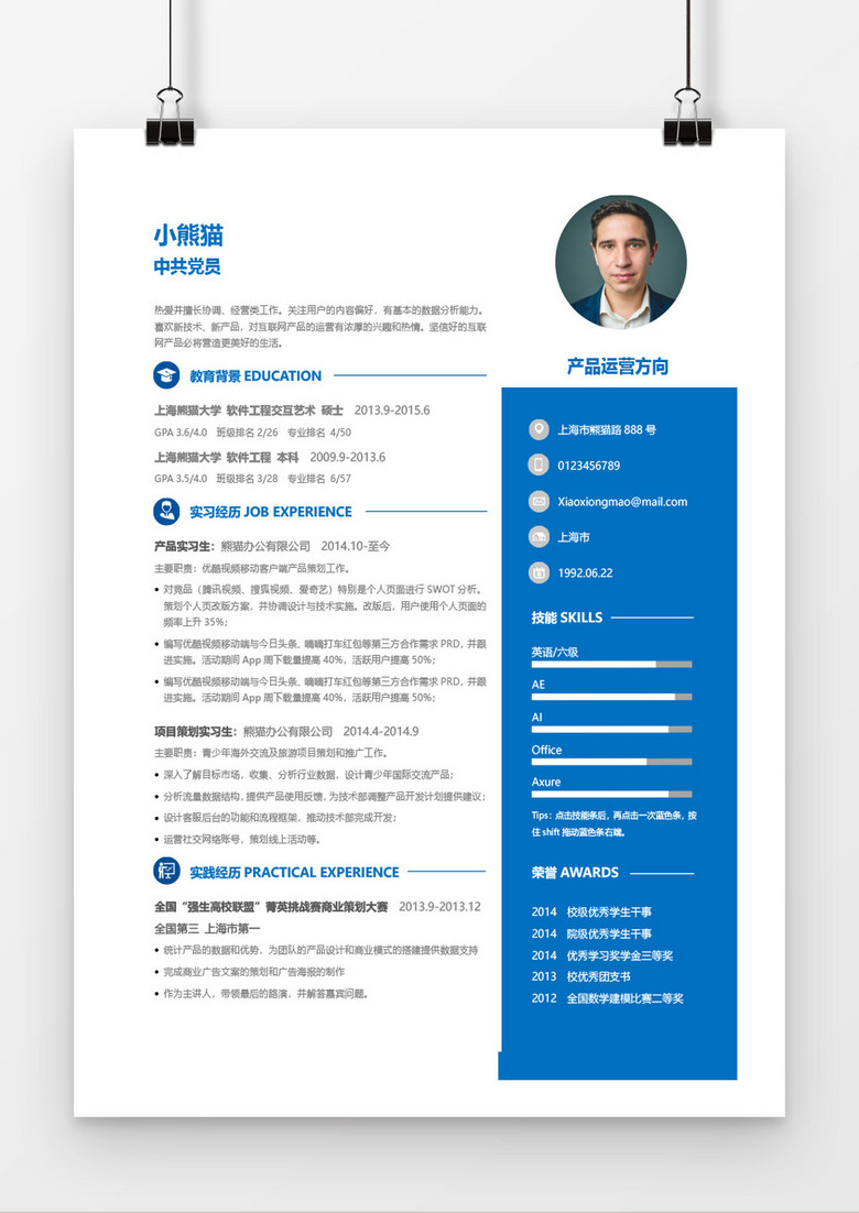 蓝色块产品运营求职简约简历word模板