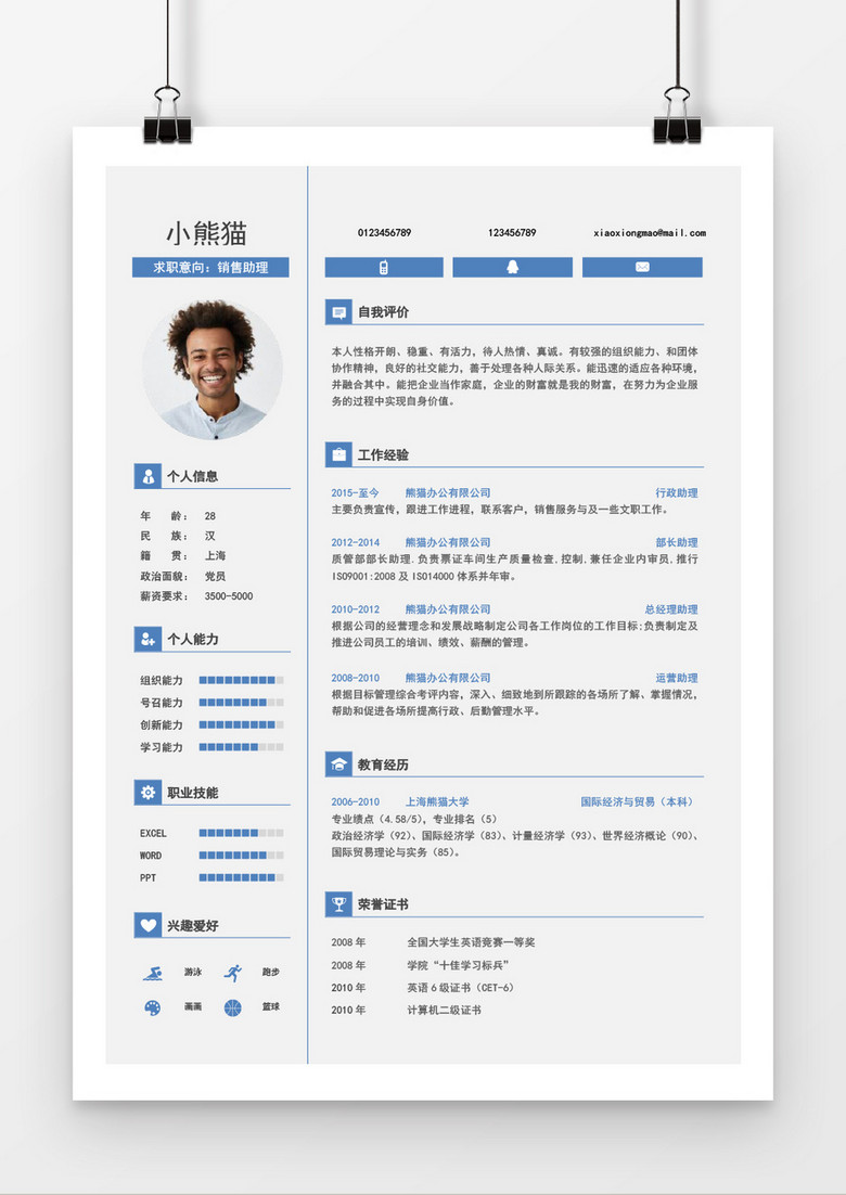 蓝色销售助理个人求职简约简历word模板