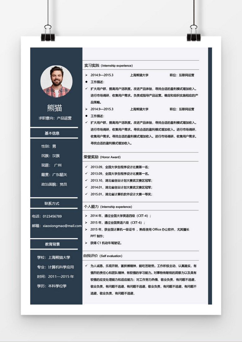 蓝色横条产品运营个人求职简约简历word模板
