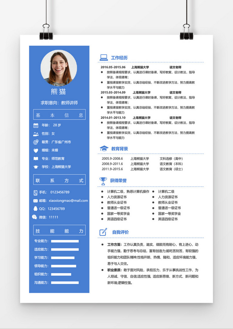 简历表格个人简历填写_个人简历表格填写_简历表格个人