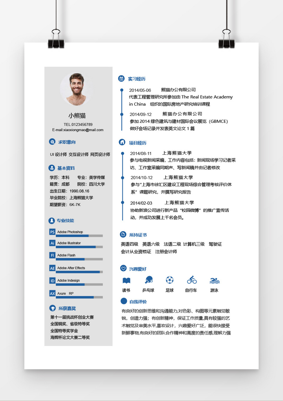 灰色简洁个人求职简约简历word模板下载 熊猫办公 灰色简洁个人求职简约简历word模板下载 熊猫办公
