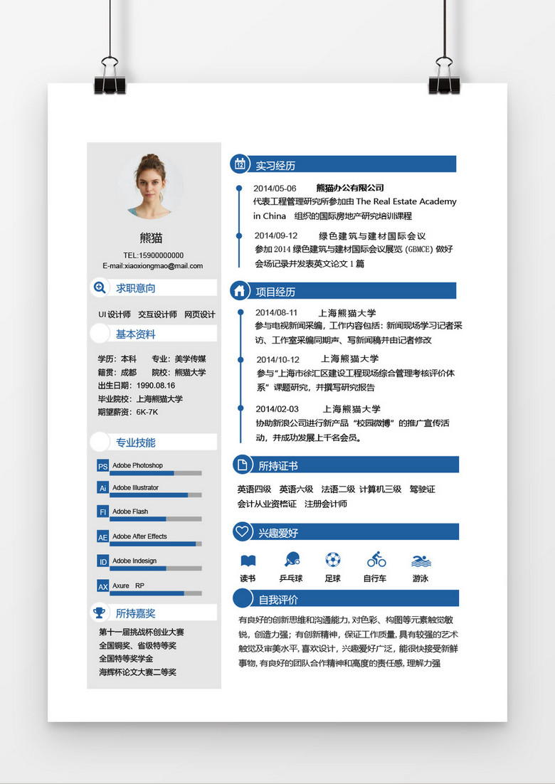 蓝灰色个人求职简约简历word模板