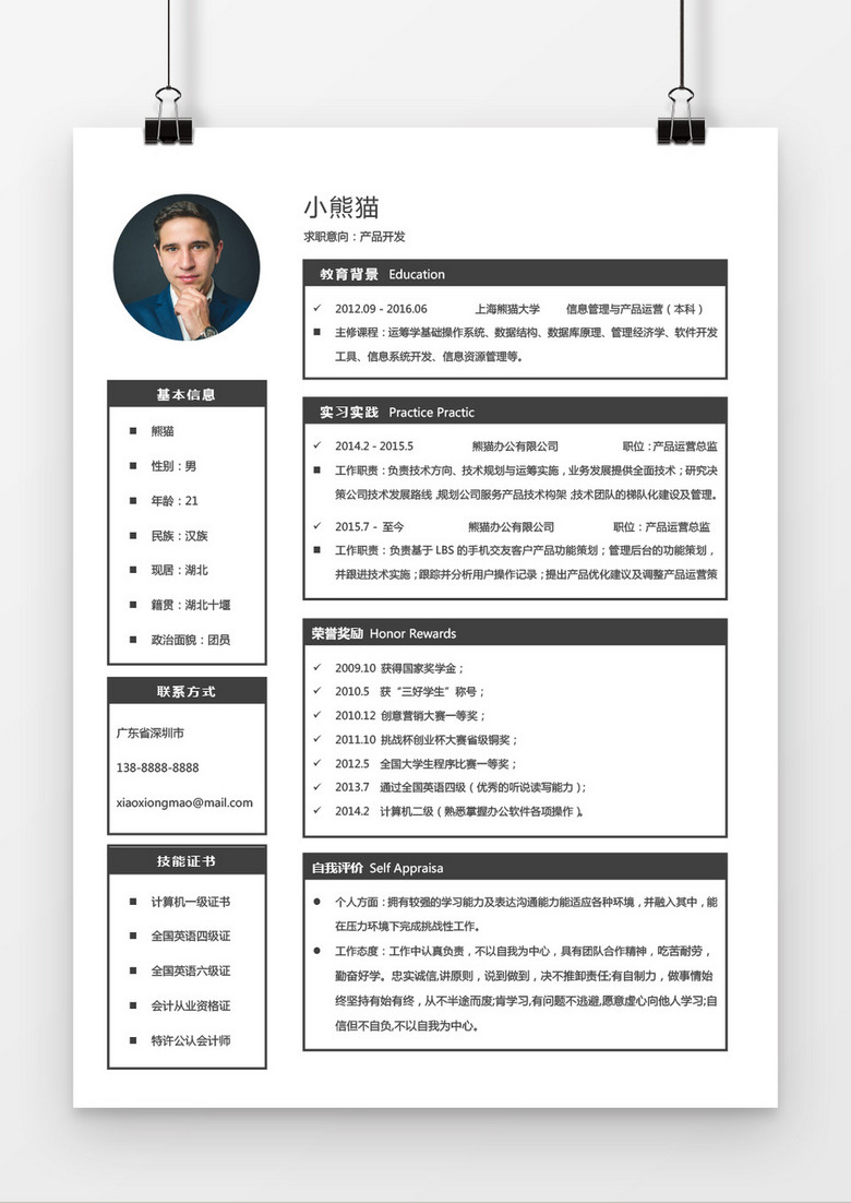 灰色线框产品设计师简历word简历