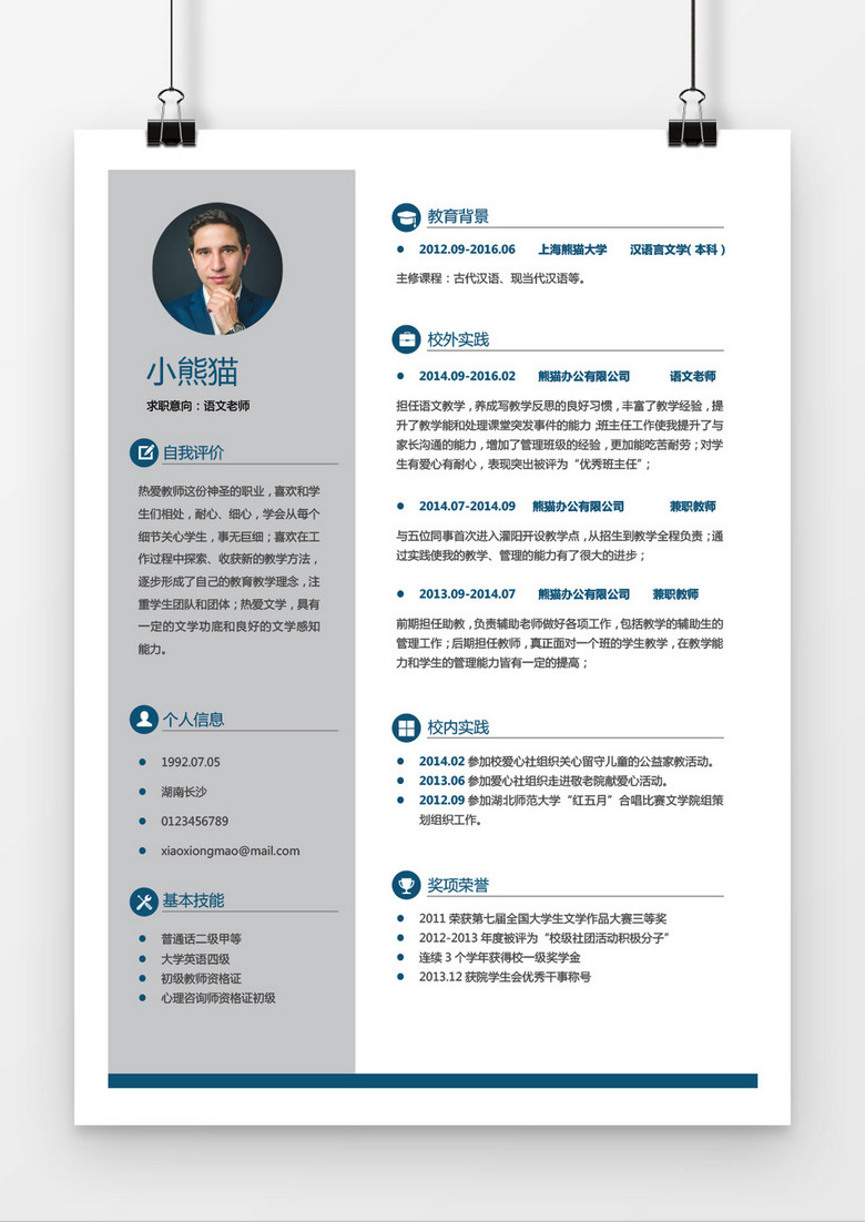 浅灰色老师简历word简历