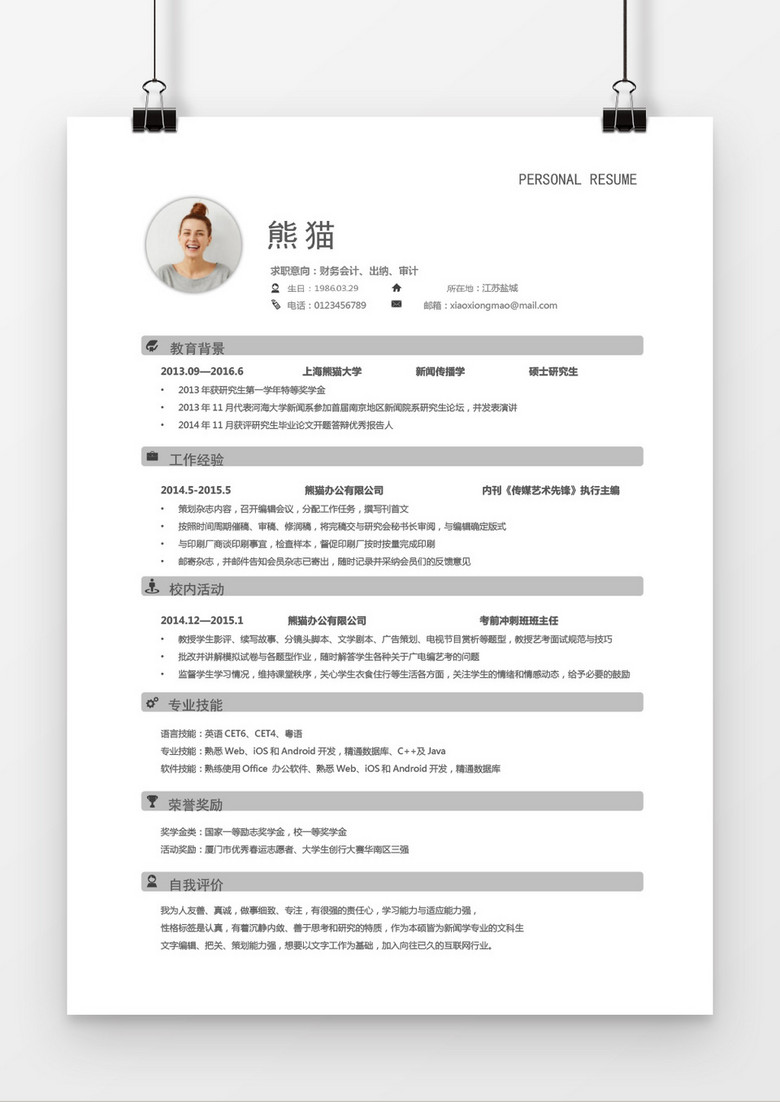 小清新财务会计简历word简历