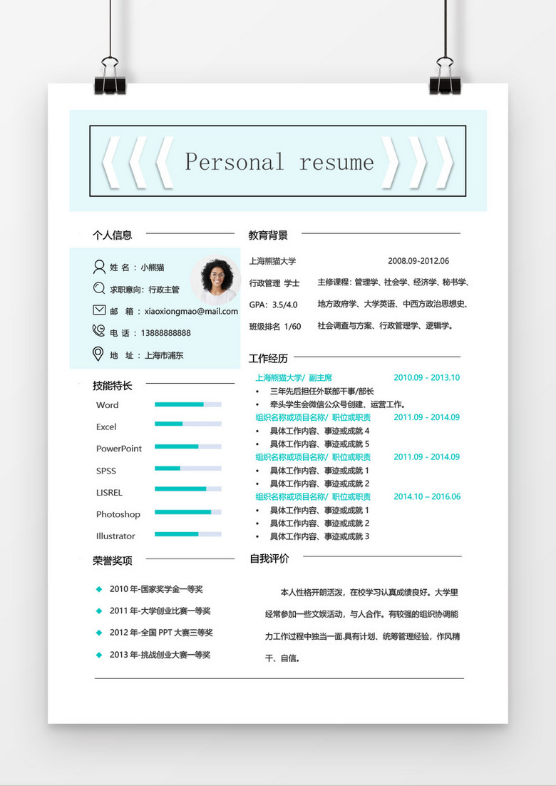 清新薄荷绿个人简历word简历模板