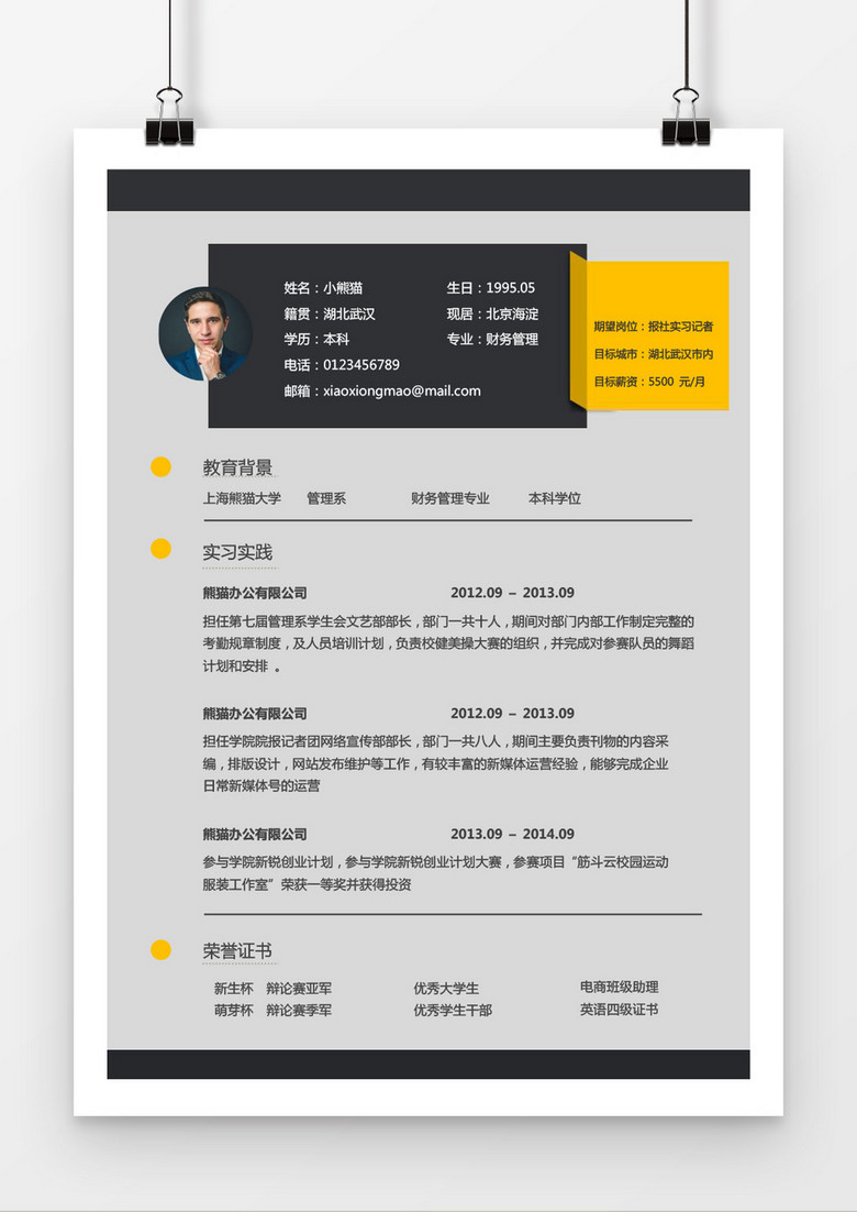 商务简单报社实习记者简历word简历