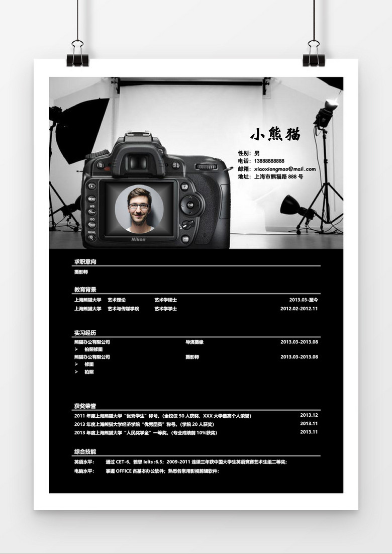 创意简历摄影师简约黑色简历word模板