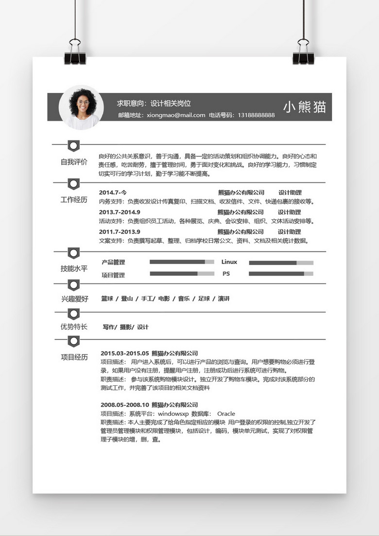 高端大气个人黑白设计师word简历模板