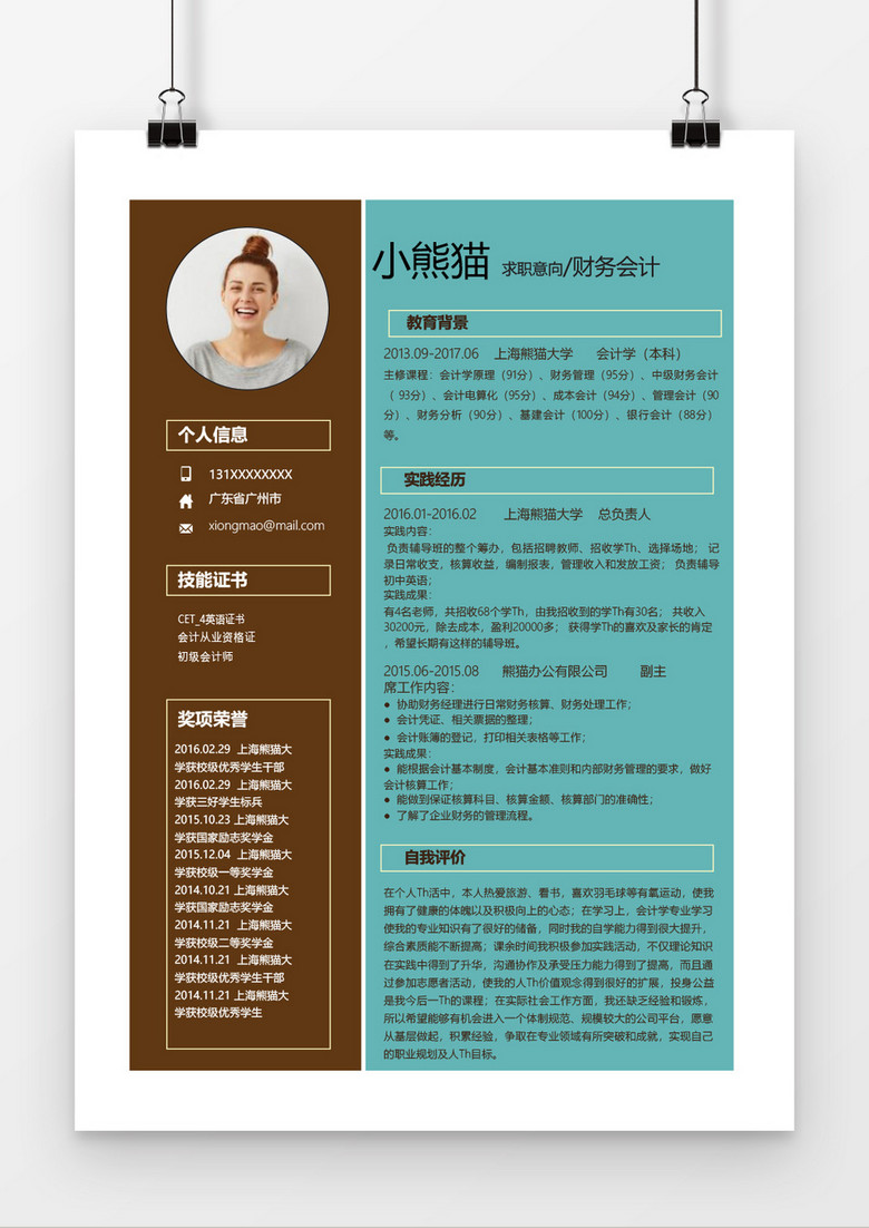 财务会计个人简历word模板
