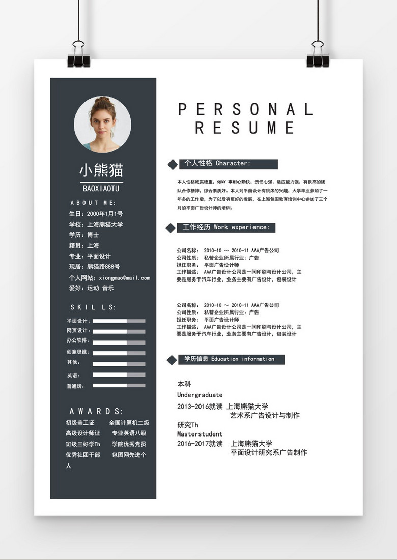 国外简约风平面设计师简历Word简历模板