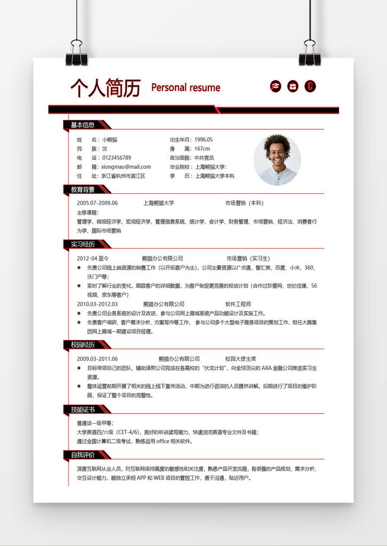 彩色精美简约市场营销word简历模板
