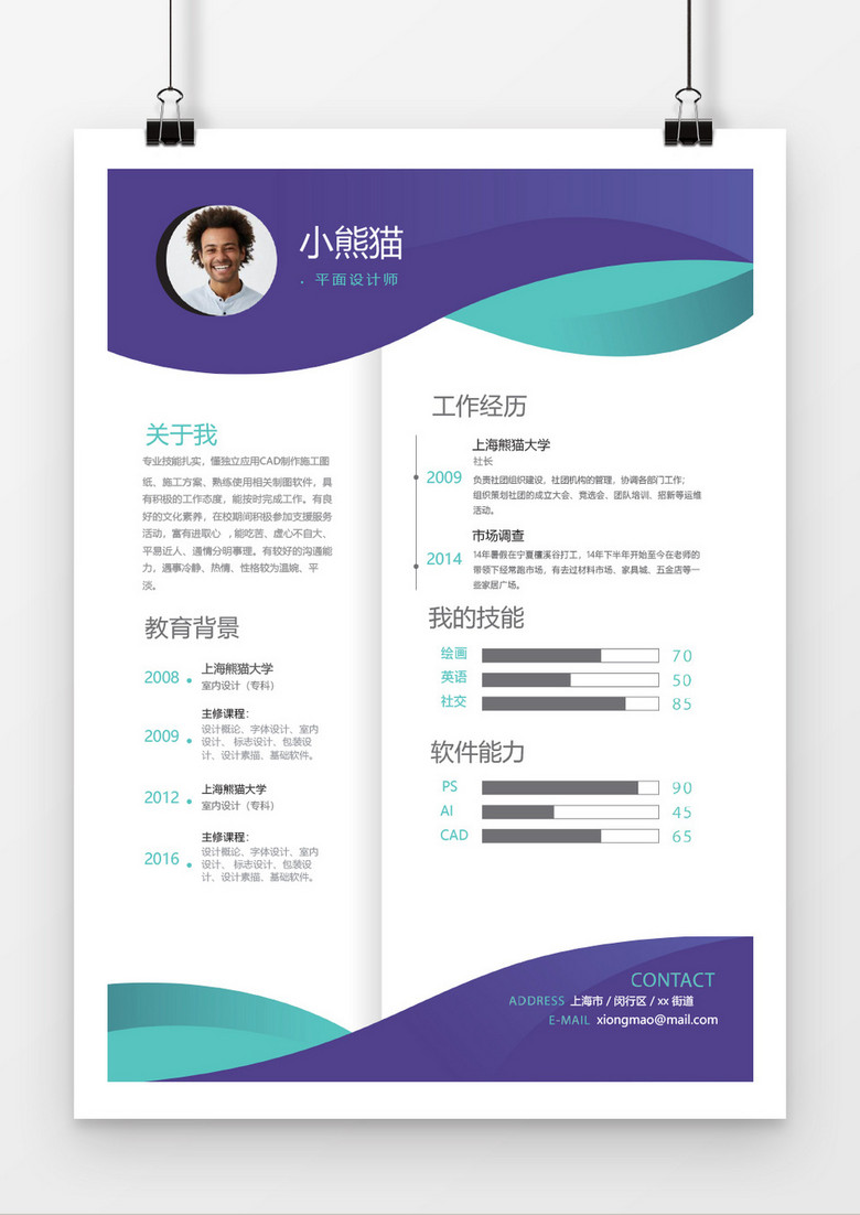 蓝绿色平面设计师简历word简历模板
