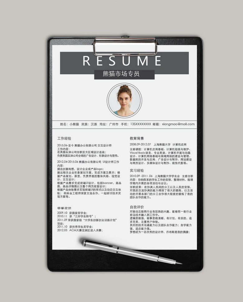 简约风熊猫市场专员简历word模板下载_熊猫办公