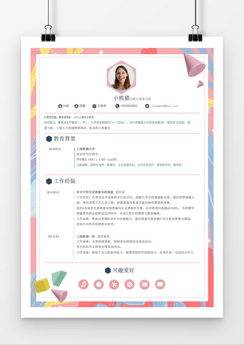 小清新实习生简历Word模板
