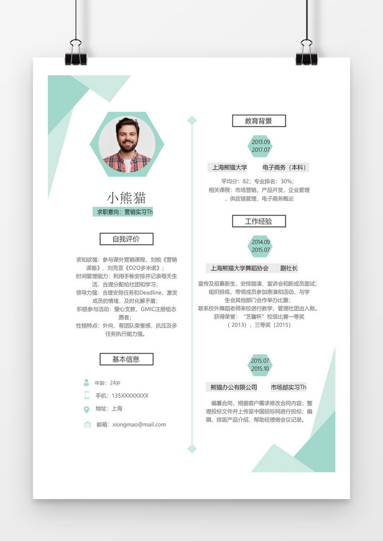 营销实习生简历应届实习生简历Word模板