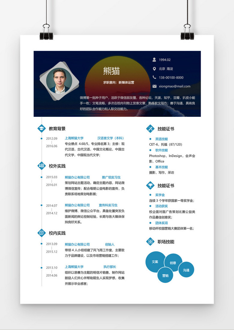 深色媒体运营个人简历word简历模板