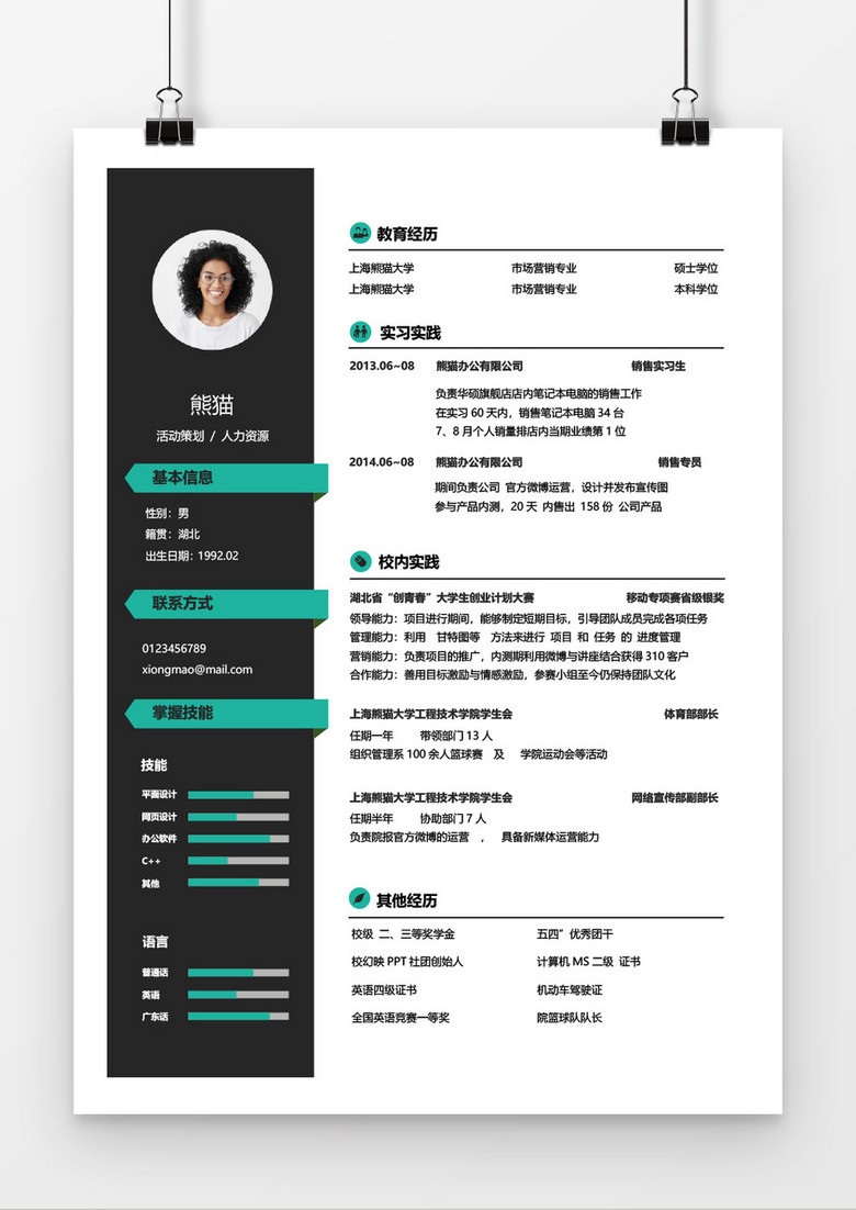 黑色人力资源求职简历Word简历模板