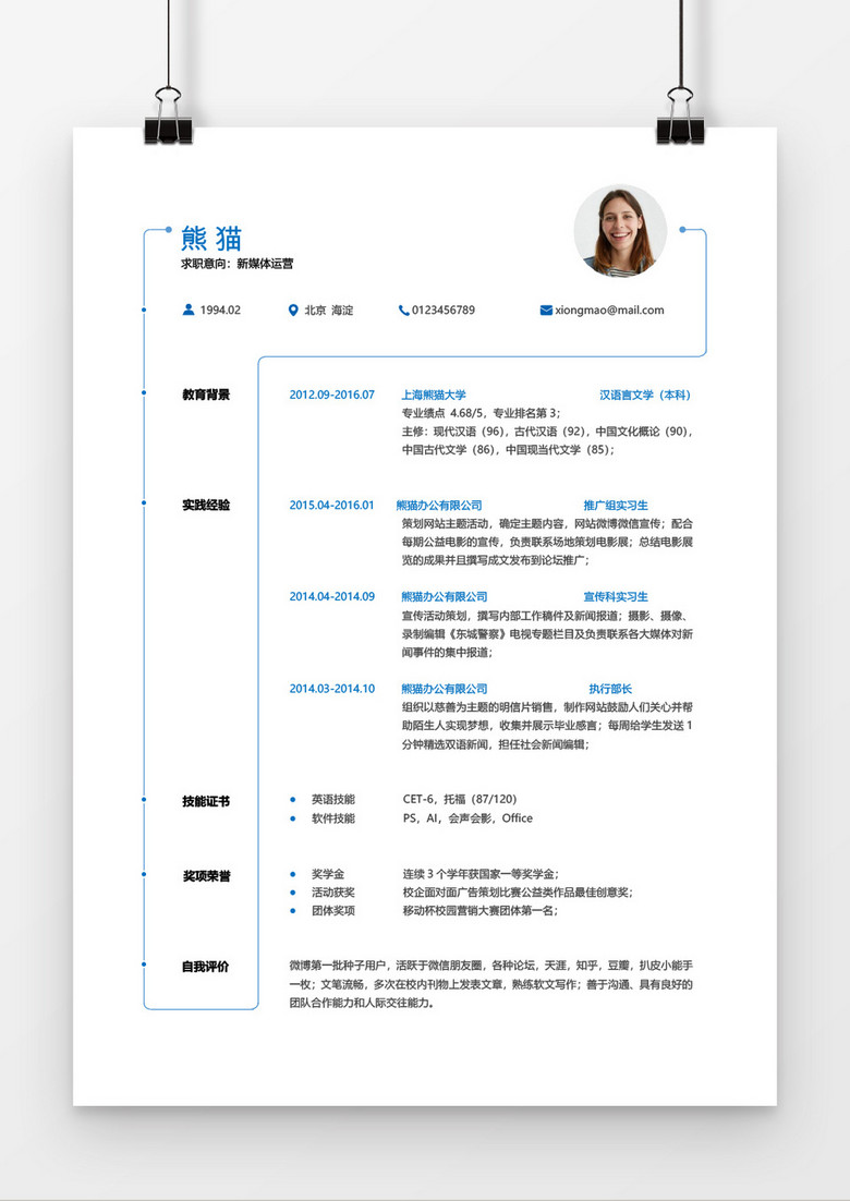 简洁风创意运营求职简历Word简历模板