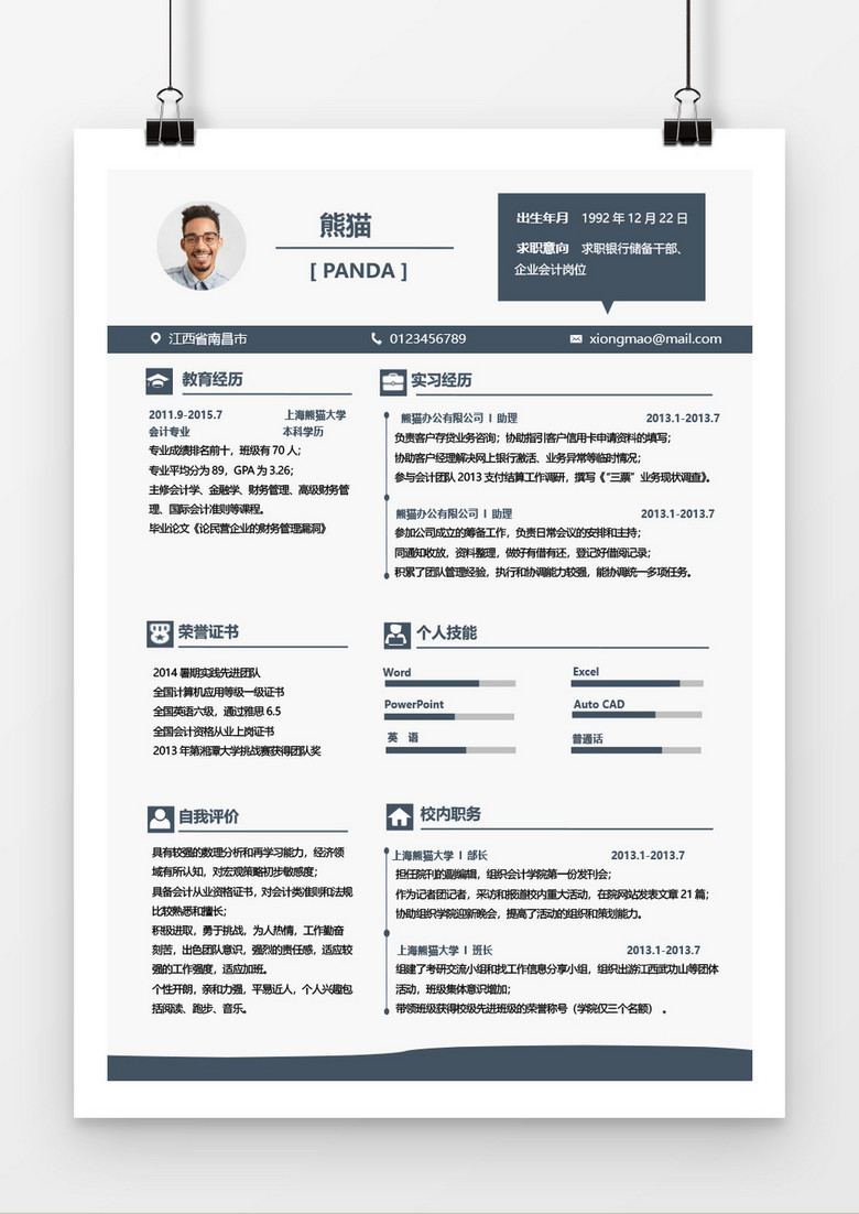 简洁风银行专员求职简历Word简历模板