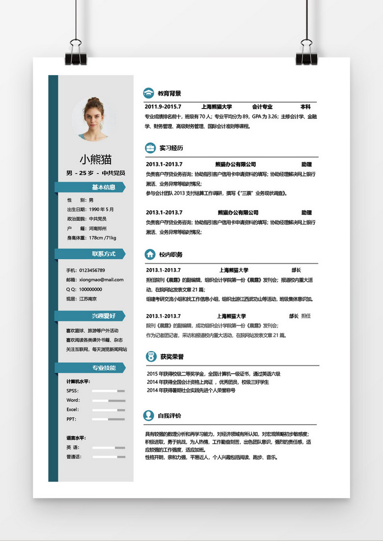 简约创意产品经理求职简历Word简历模板