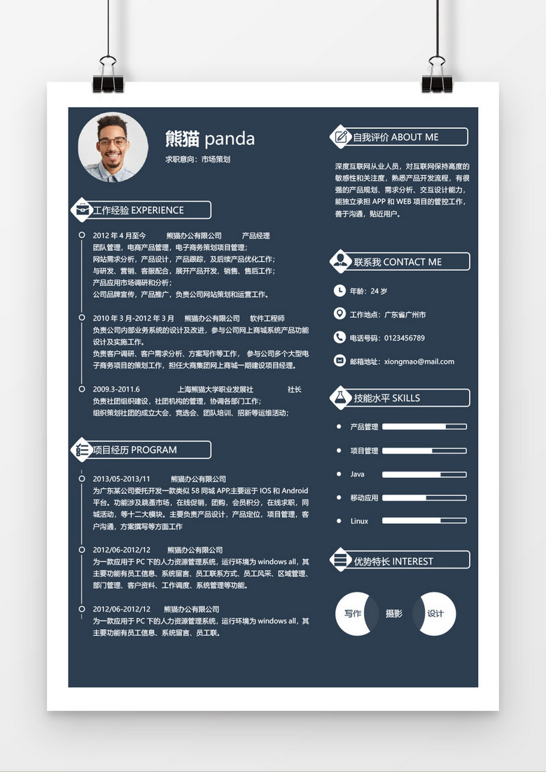 纯色底市场策划求职简历Word简历模板