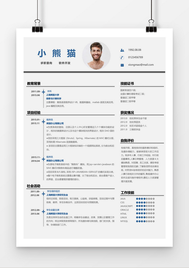 简洁灰色底产品开发求职简历Word简历模板