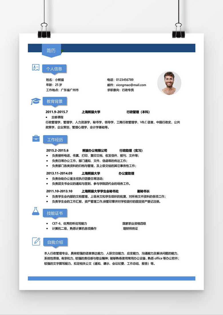 蓝色简洁风个人简历Word简历模板