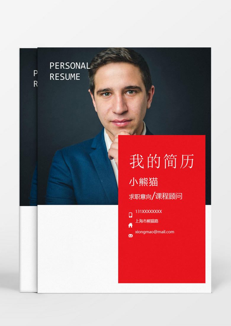 灰色创意审计成套Word简历模板