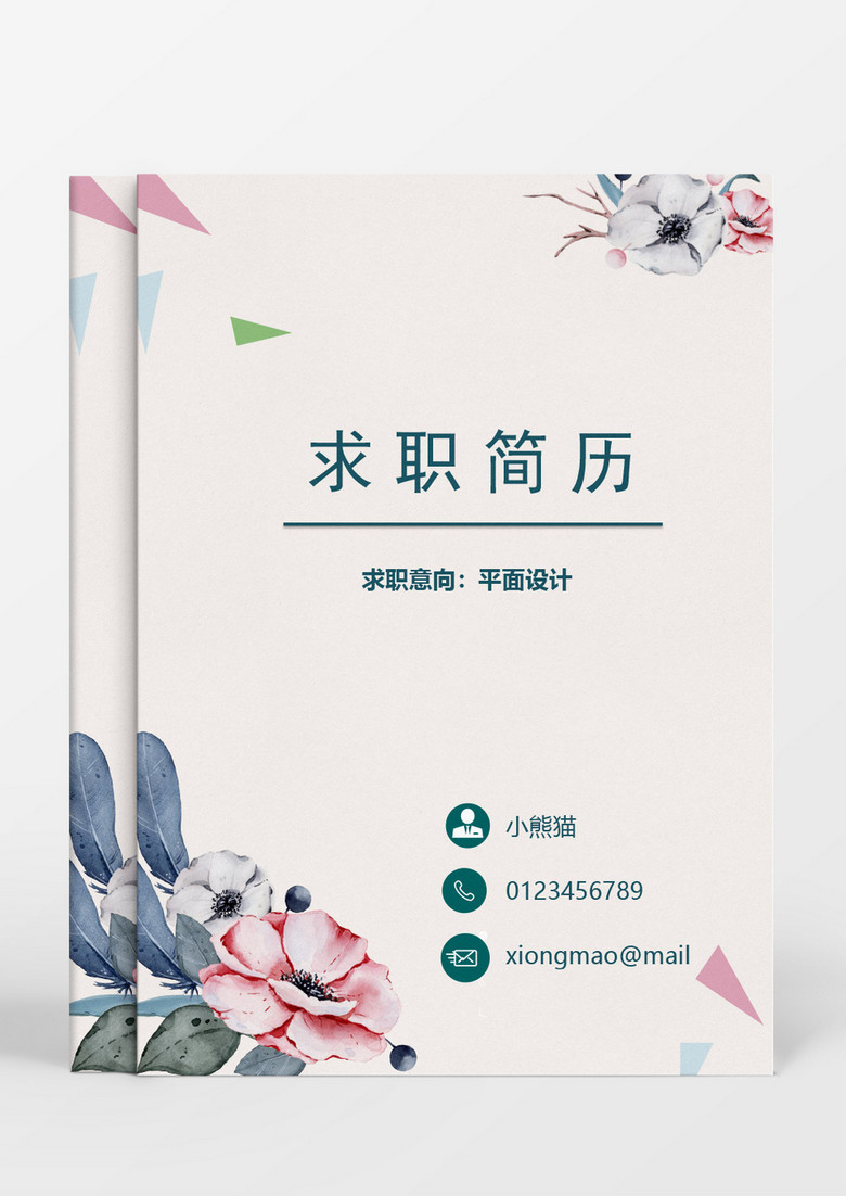 烂漫小清新风平面设计成套Word简历模板