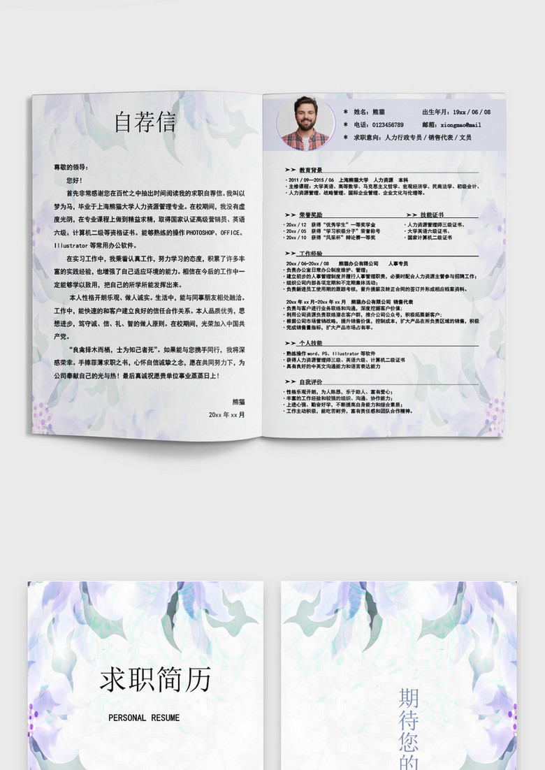 清新简约成套简历花纹个人简历word简历模板no.2