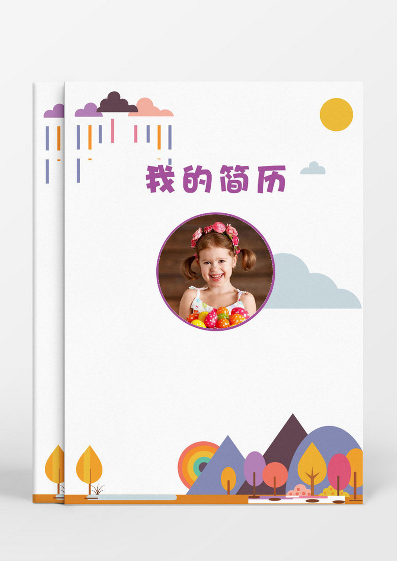 可爱小女孩小升初Word简历模板