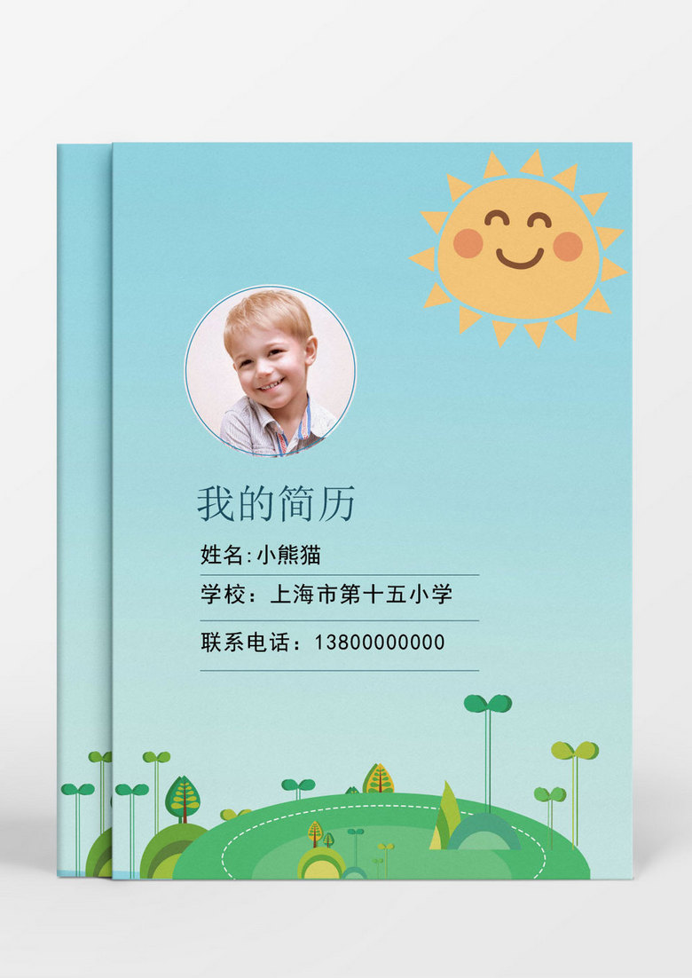 淡蓝色小清新小升初Word简历模板