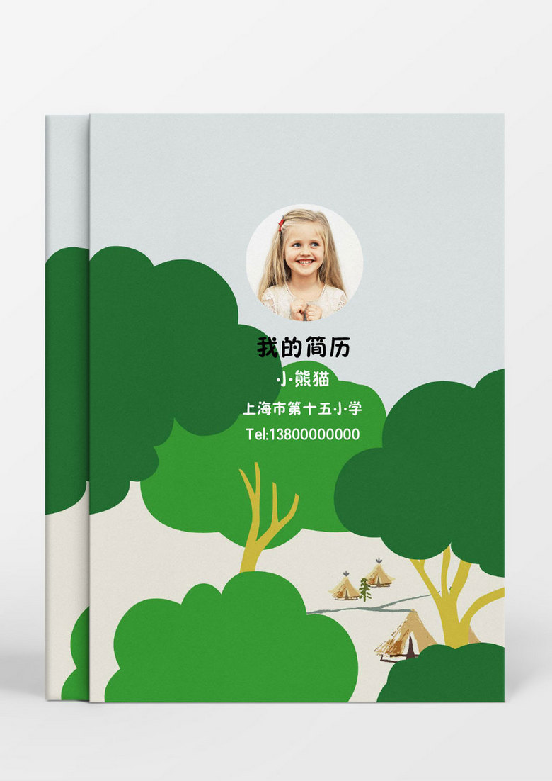 森林系列小升初word简历模板