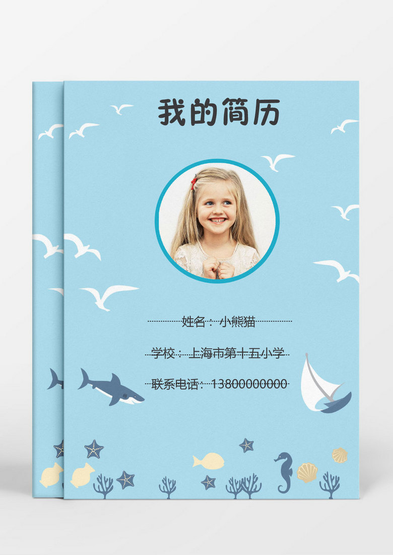 蓝色清新的小升初简历模板设计